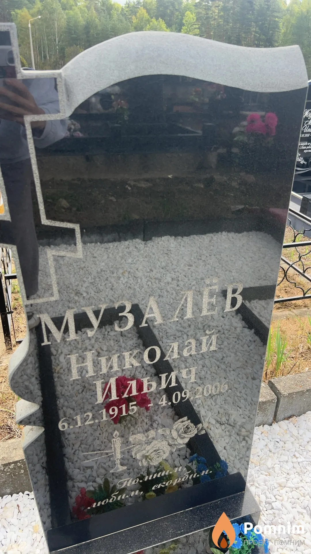 Музалев Николай Ильич