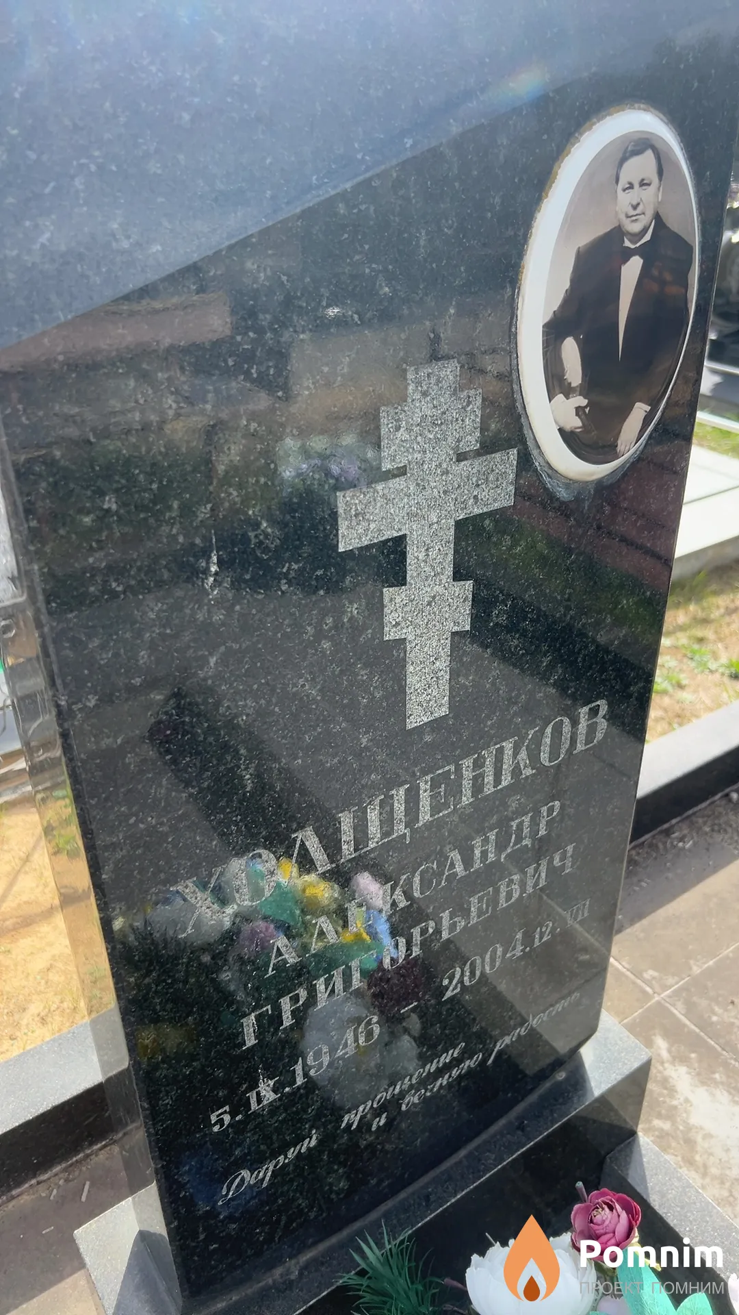 Холщенков Александр Григорьевич
