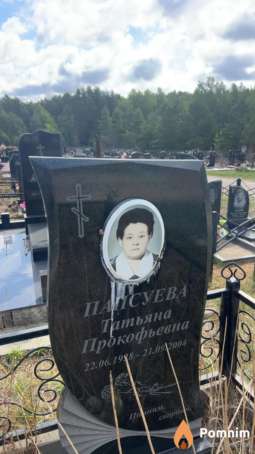 Папсуева Татьяна Прокофьевна