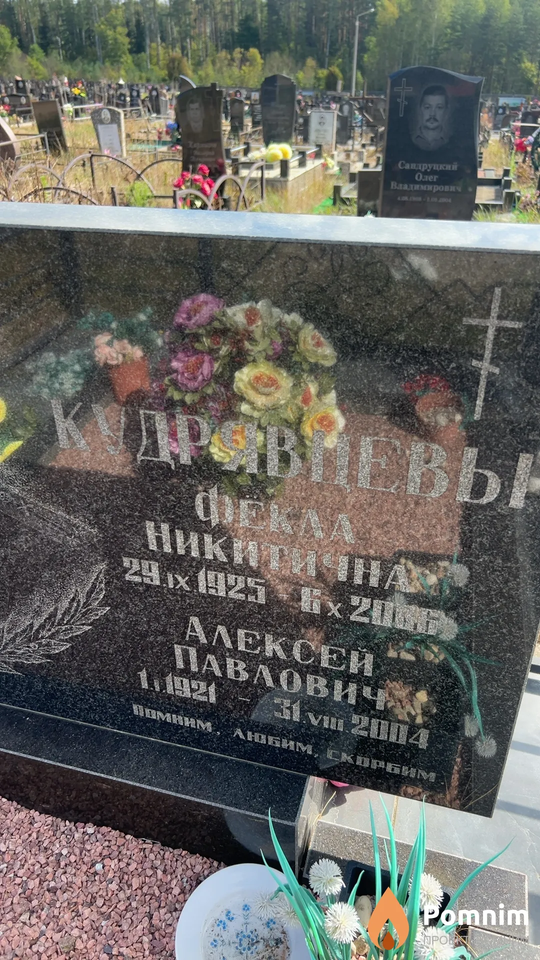 Кудрявцева Фёкла Никитична