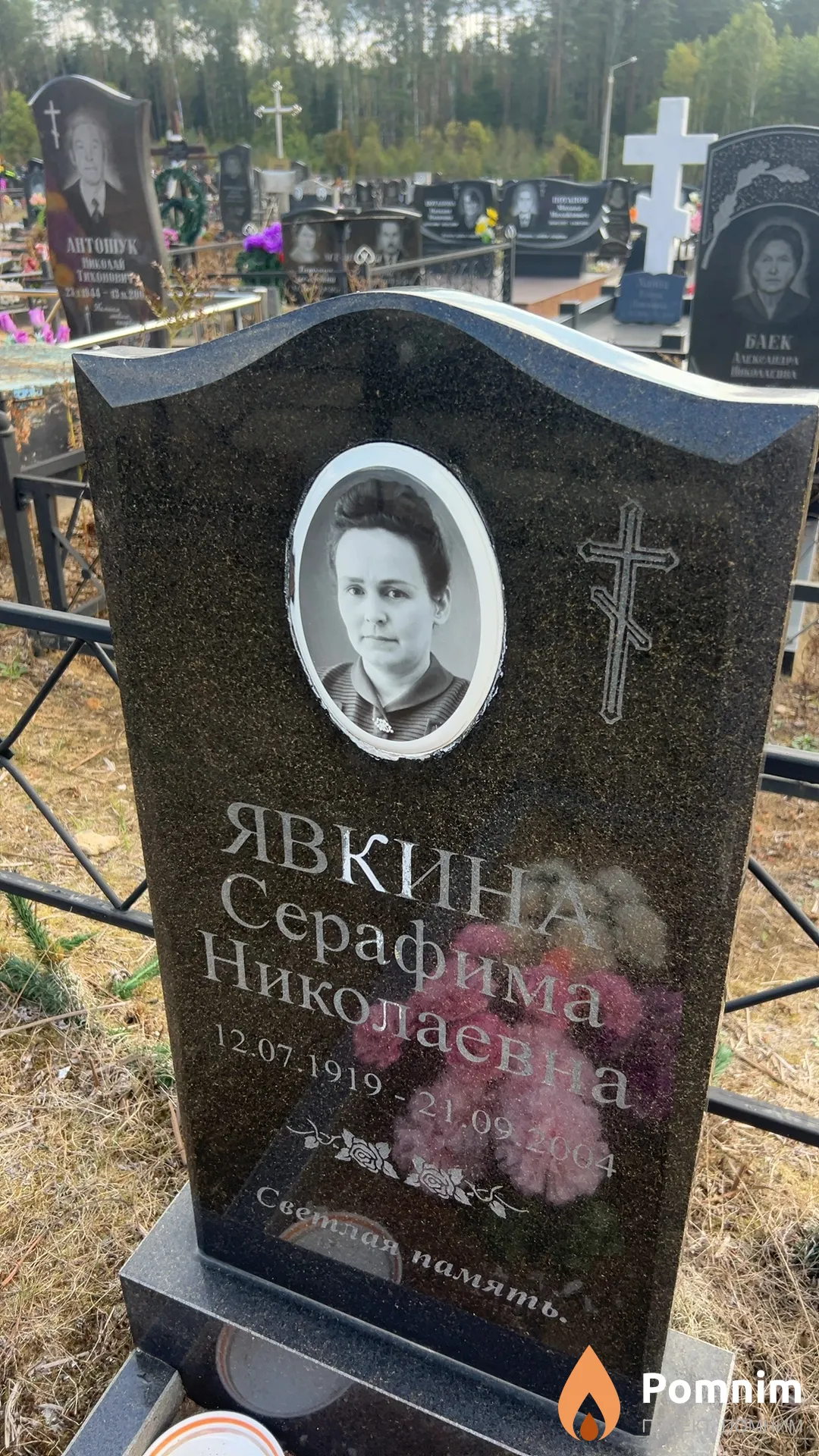 Явкина Серафима Николаевна