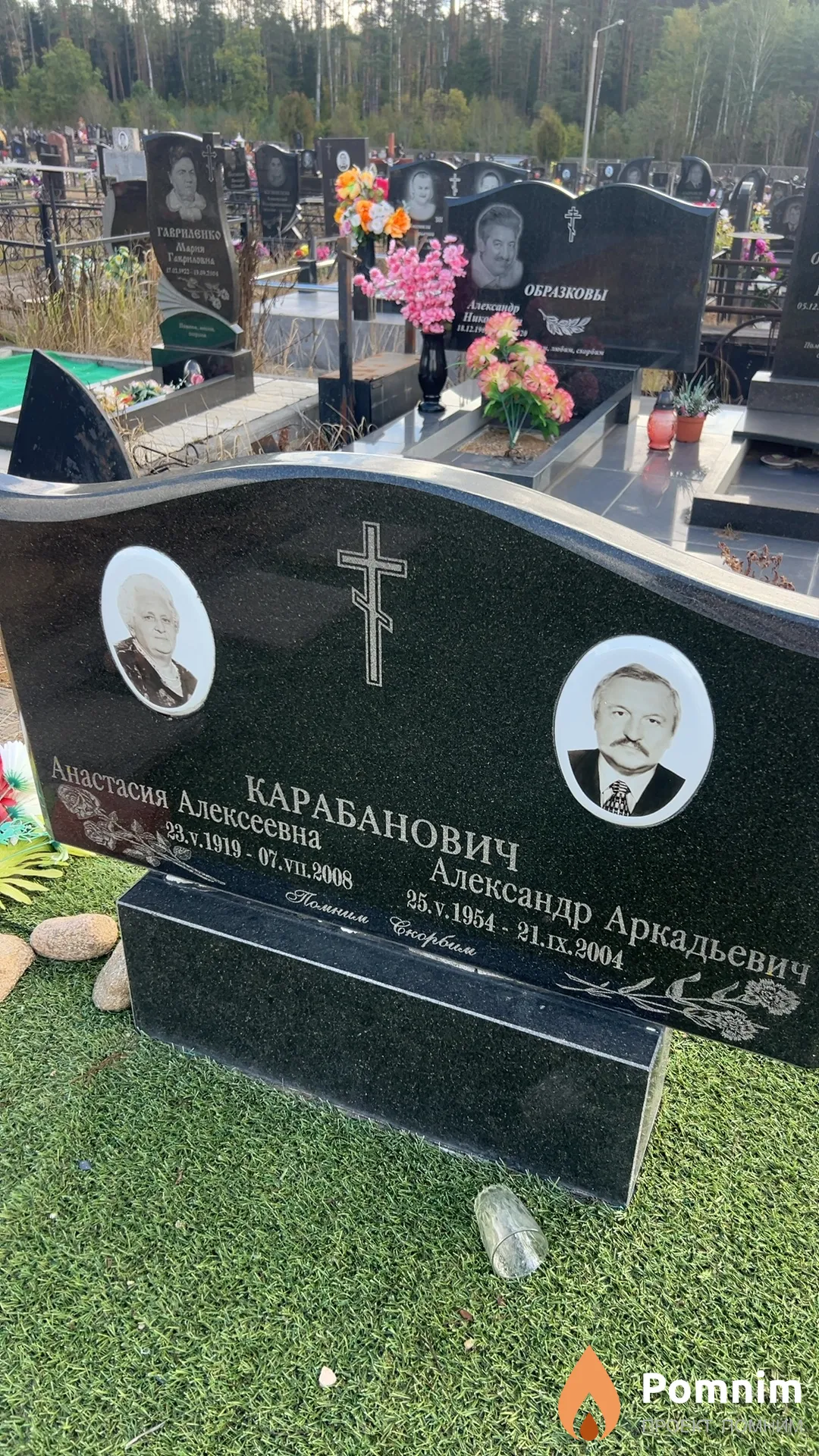 Карабанович Александр Аркадьевич