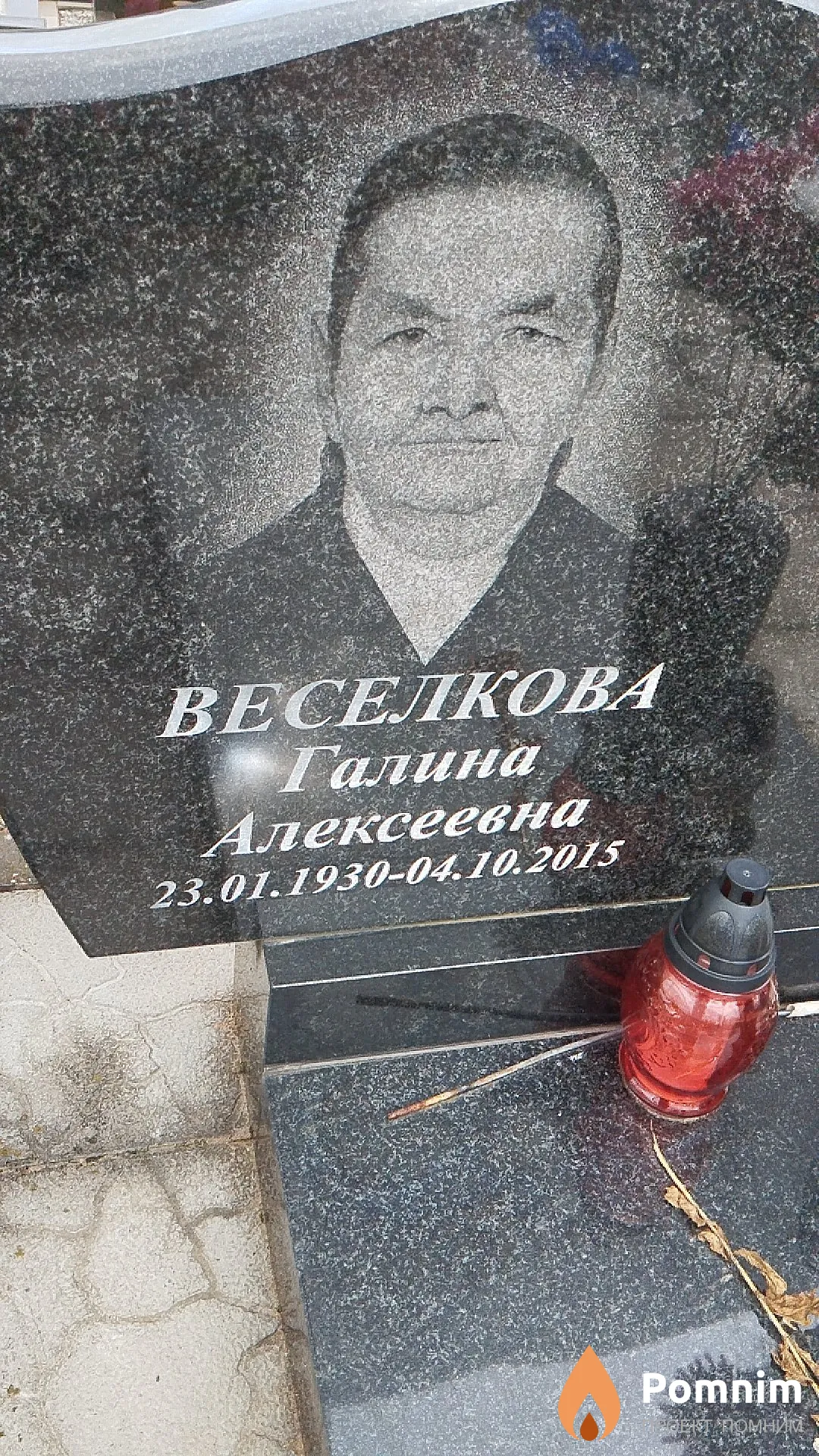 Веселкова Галина Алексеевна