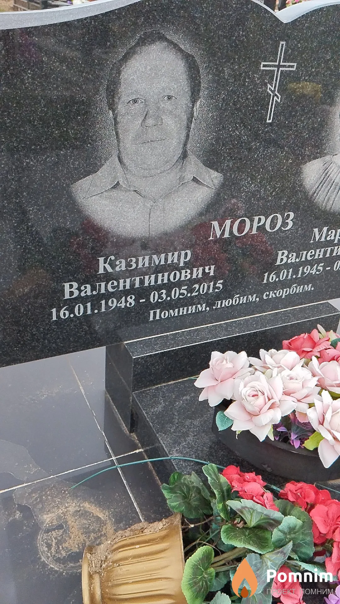 Мороз Казимир Валентинович