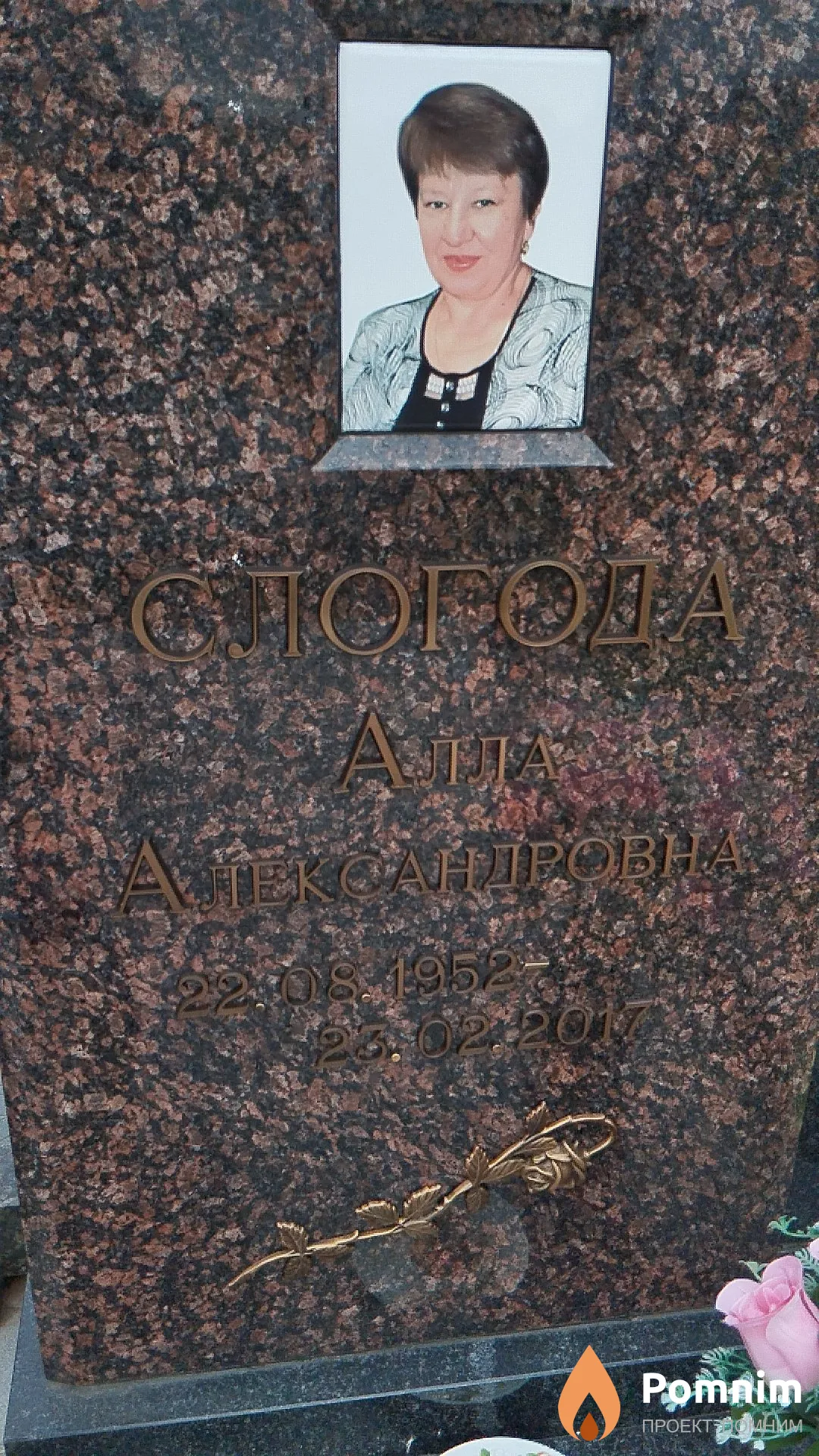 Спогода Алла Александровна