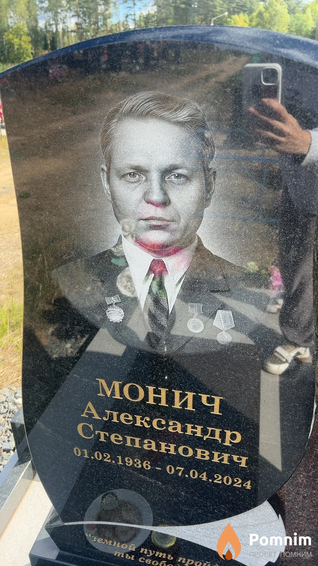 Монич Александр Степанович