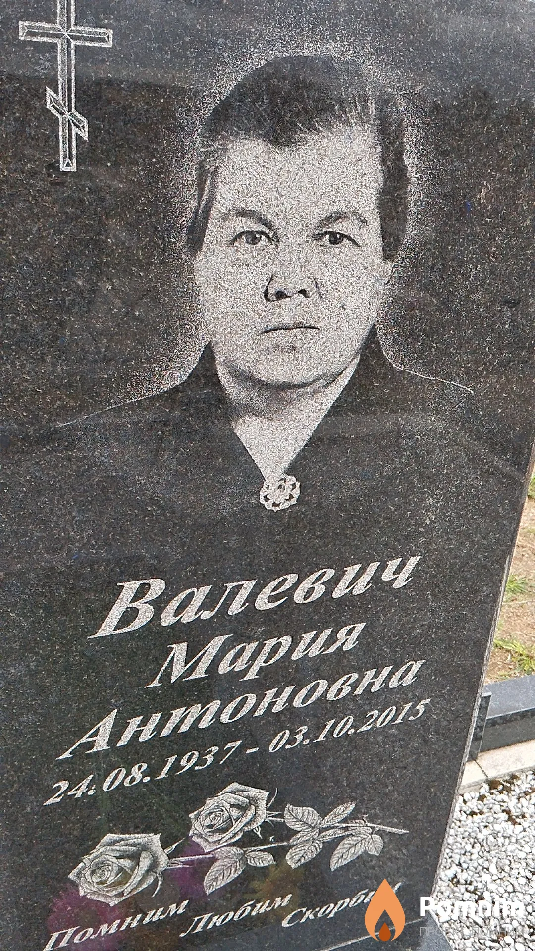 Валевич Мария Антоновна