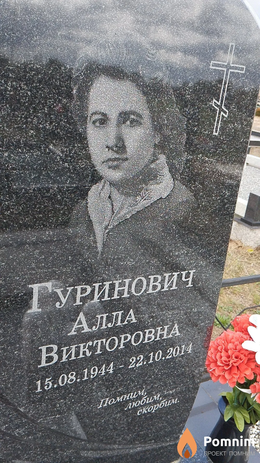 Гуринович Алла Викторовна