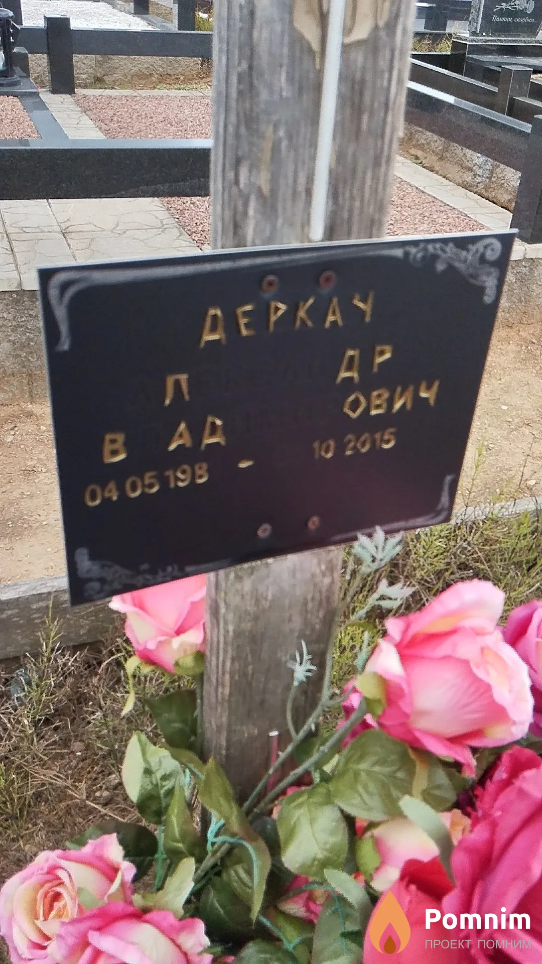 Деркач Александр Владимирович