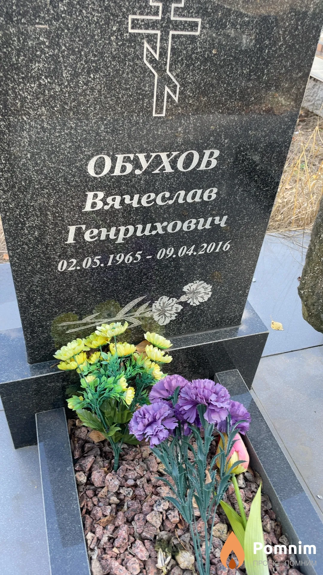 Обухов Вячеслав Генрихович