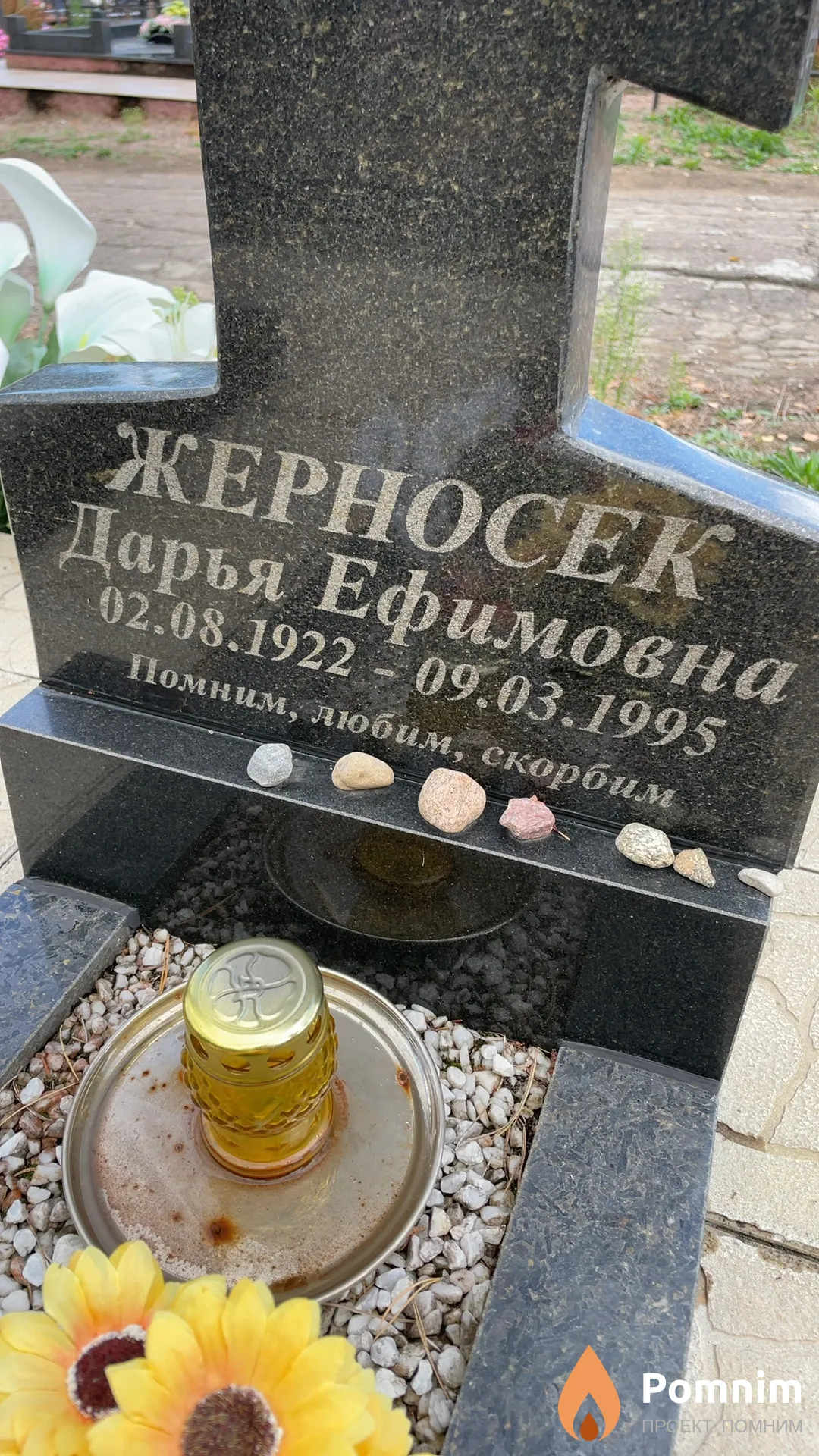 Жерносек Дарья Ефимовна