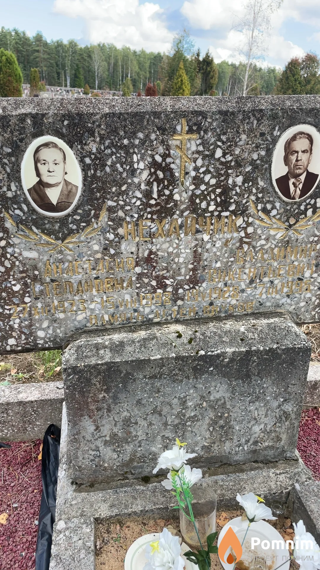 Нехайчик Анастасия Степановна