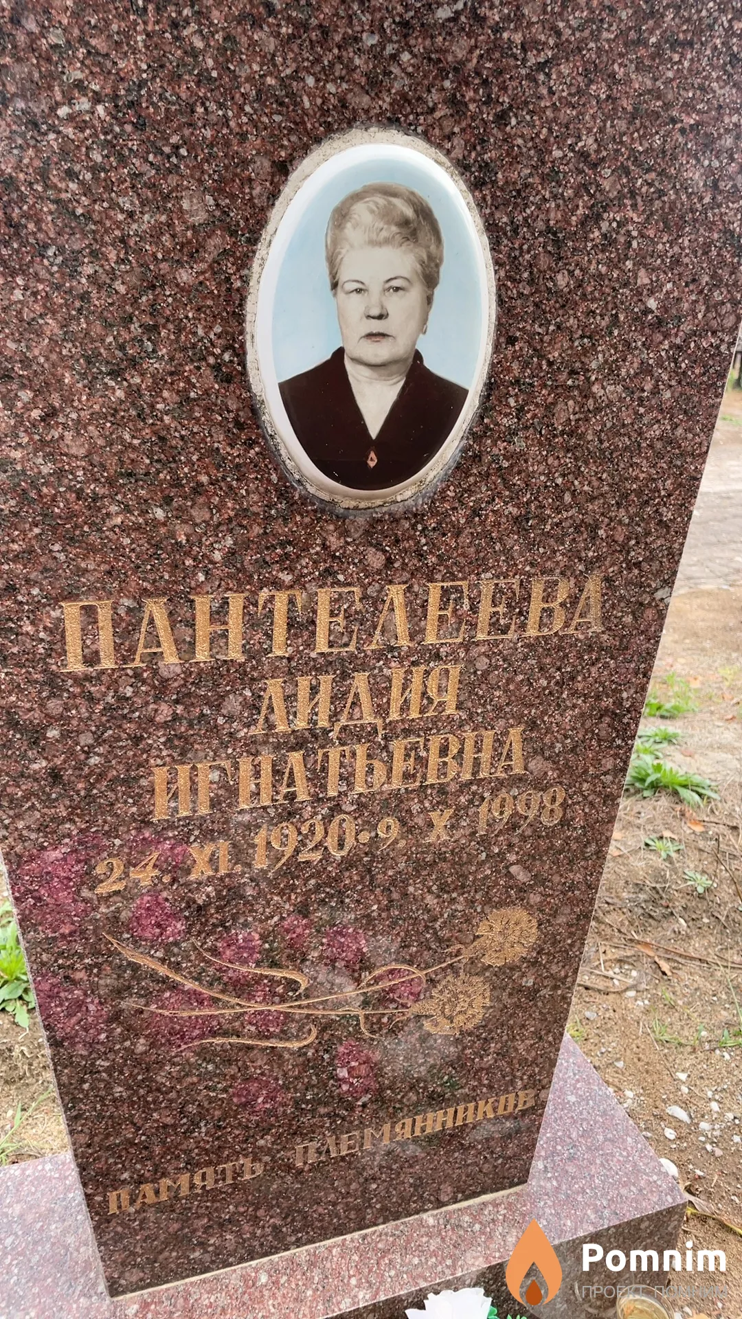 Пантелеева Лидия Игнатьевна