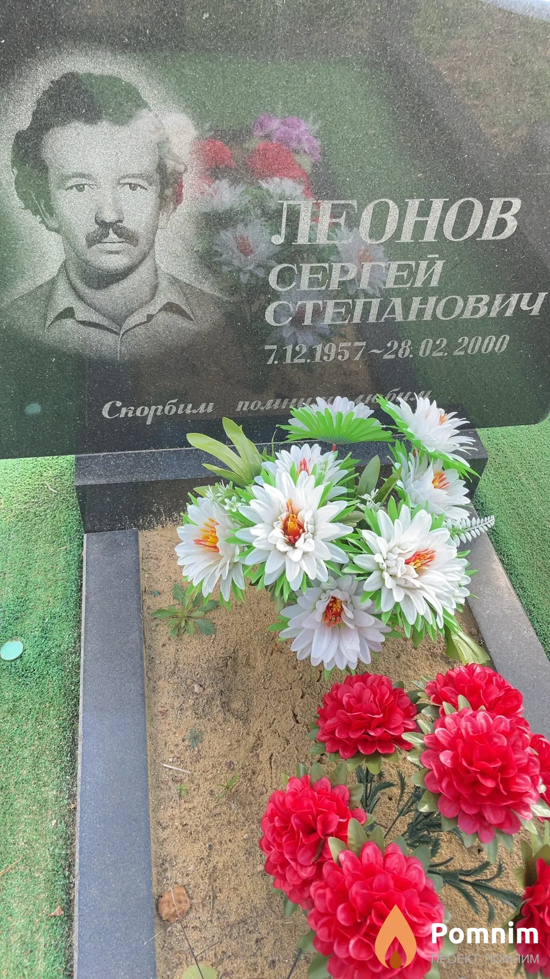 Леонов Сергей Степанович