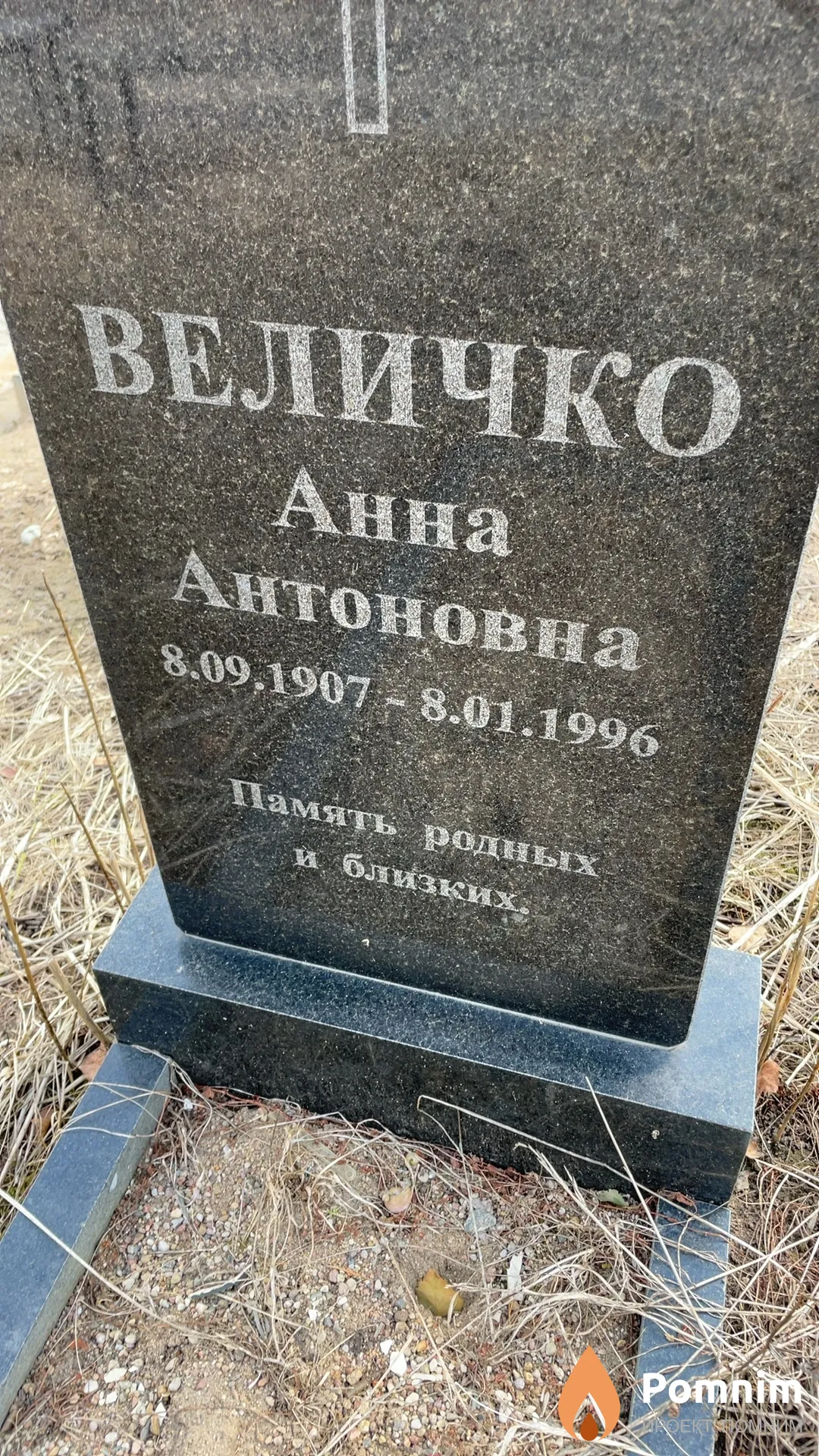 Величко Анна Антоновна