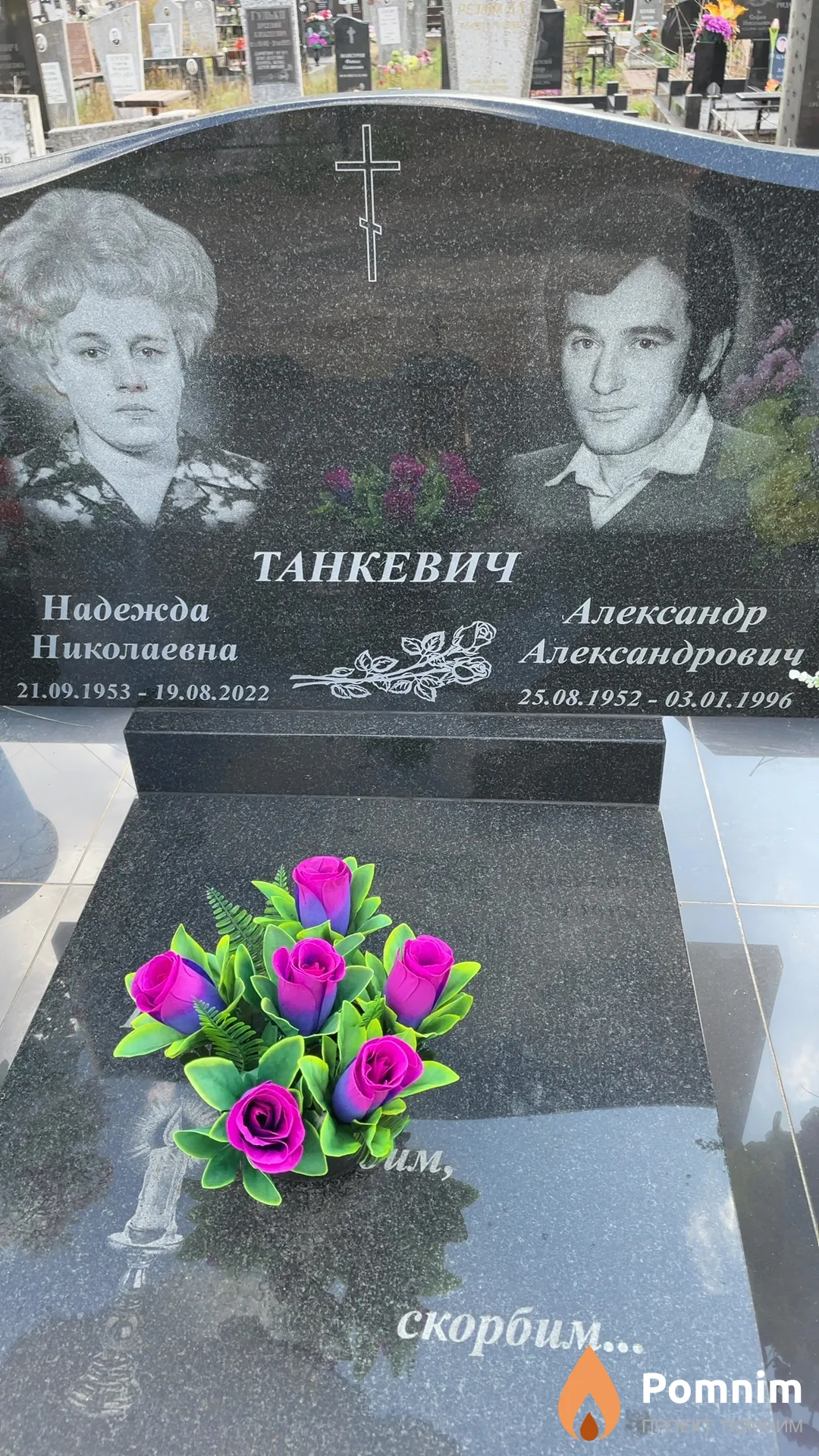 Танкевич Надежда Николаевна