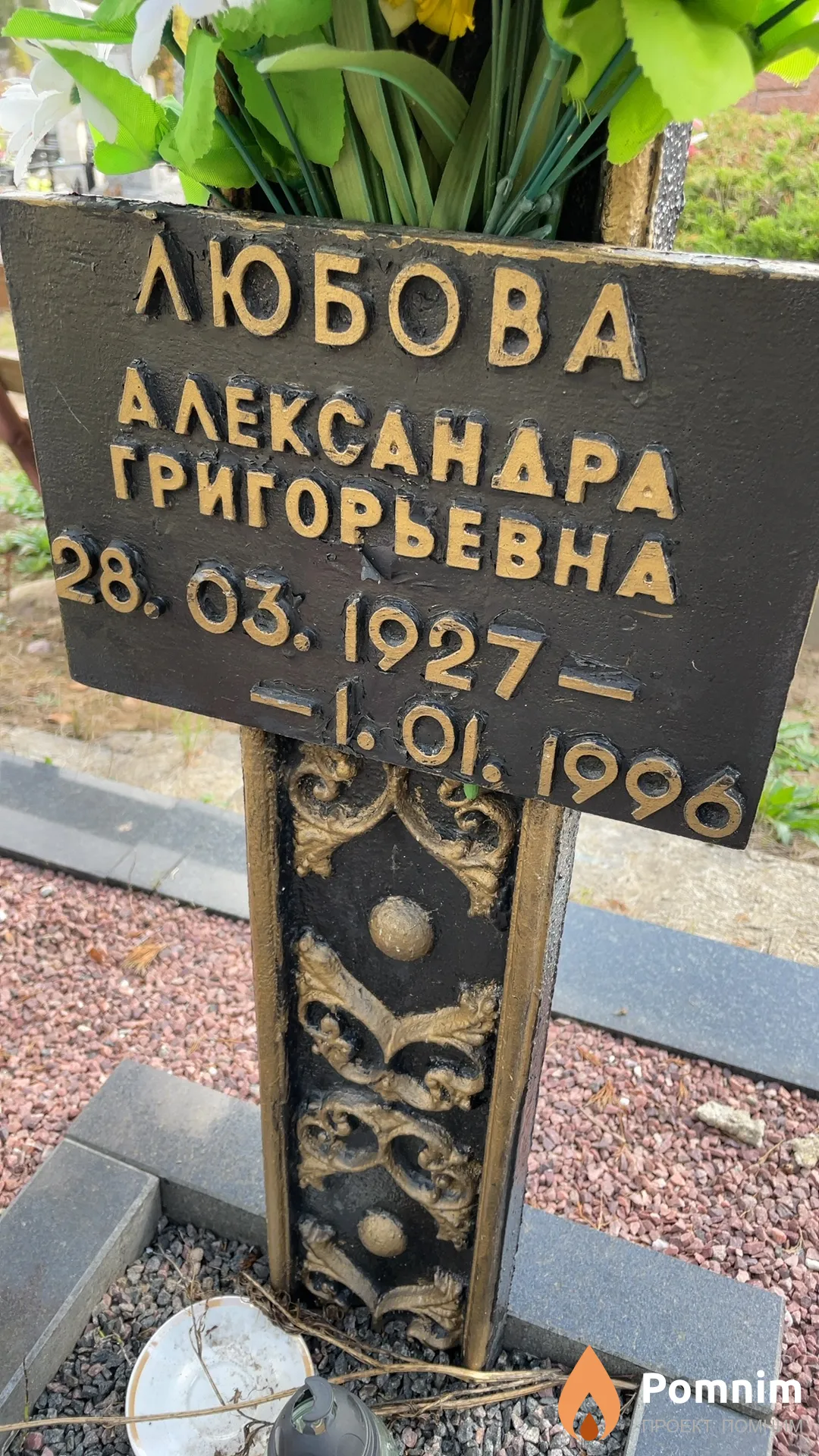 Любова Александра Григорьевна