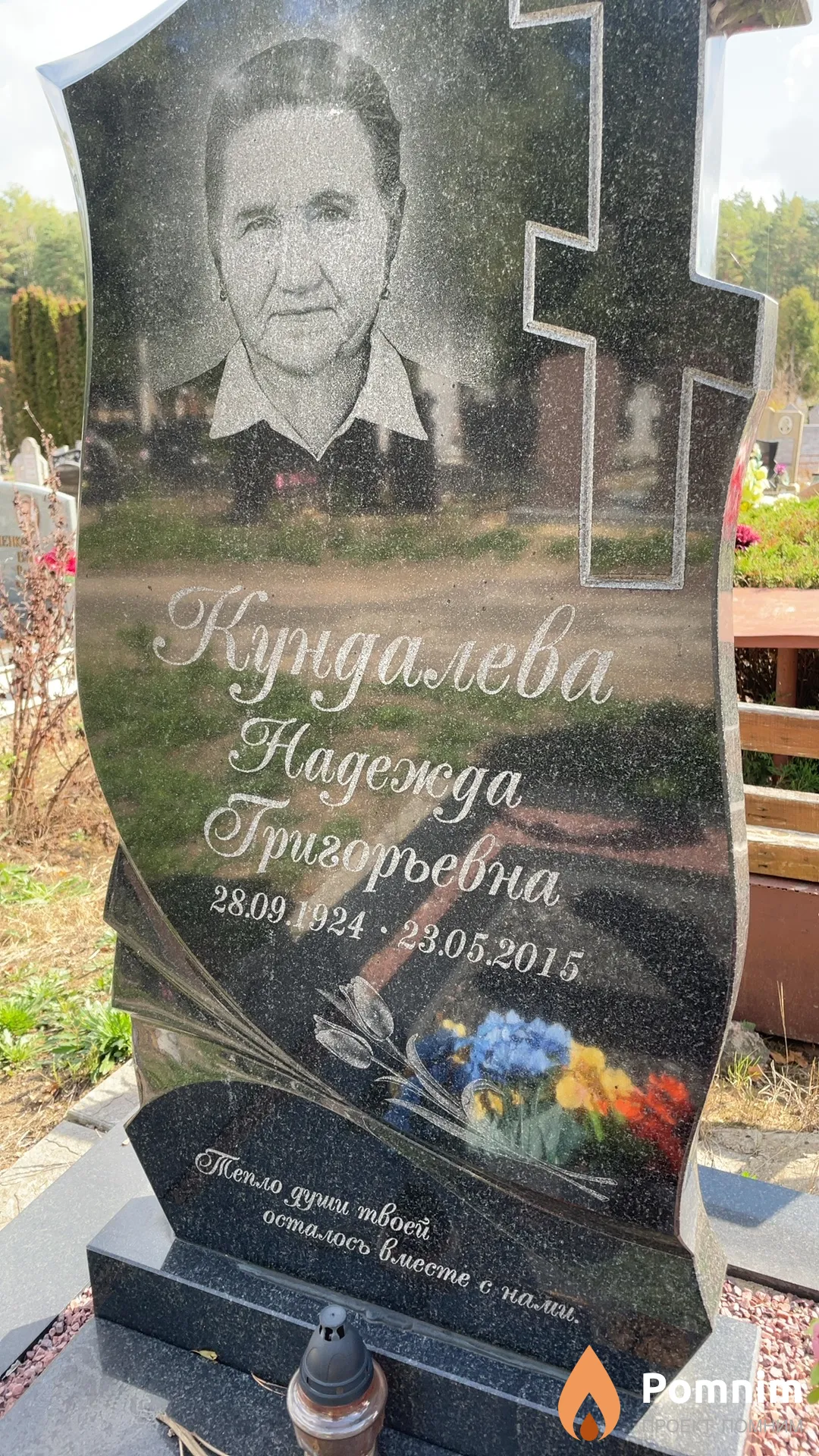 Кундалева Надежда Григорьевна