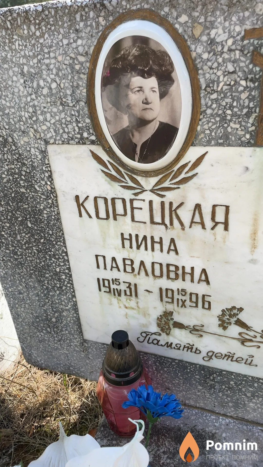 Корецкая Нина Павловна