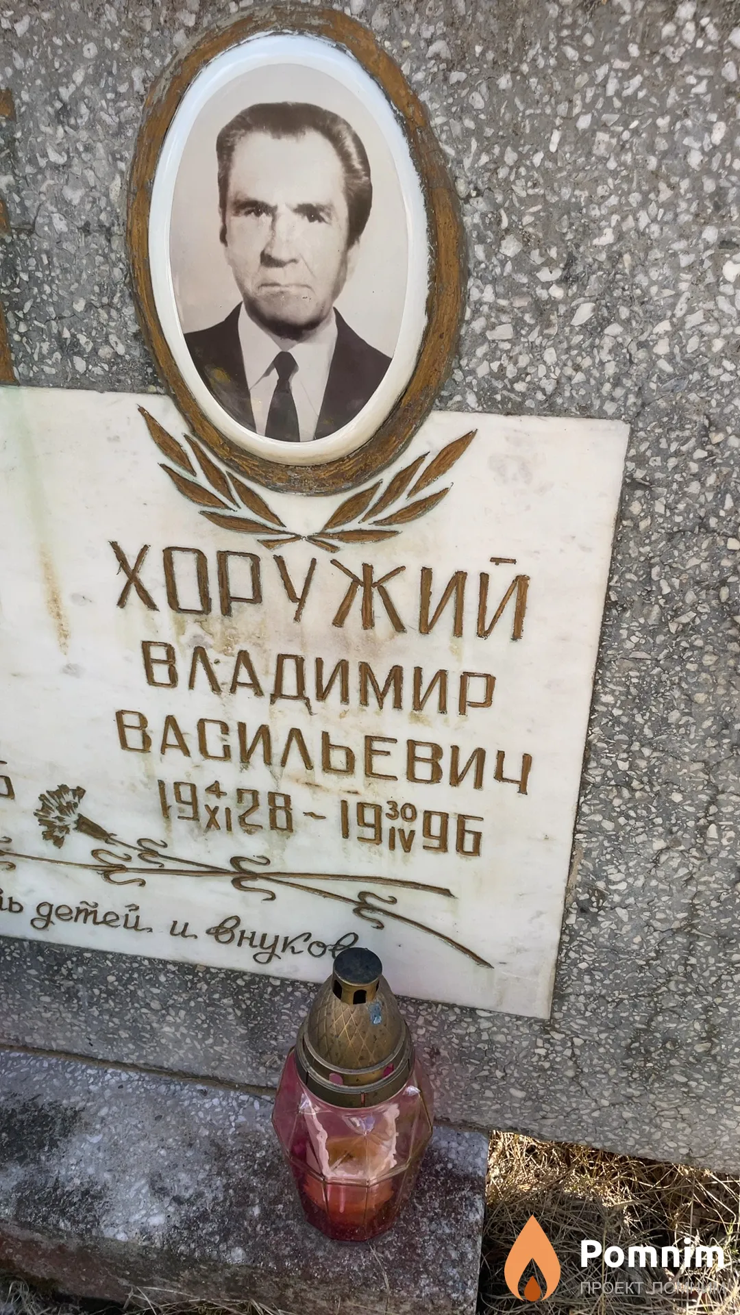 Хоружий Владимир Васильевич
