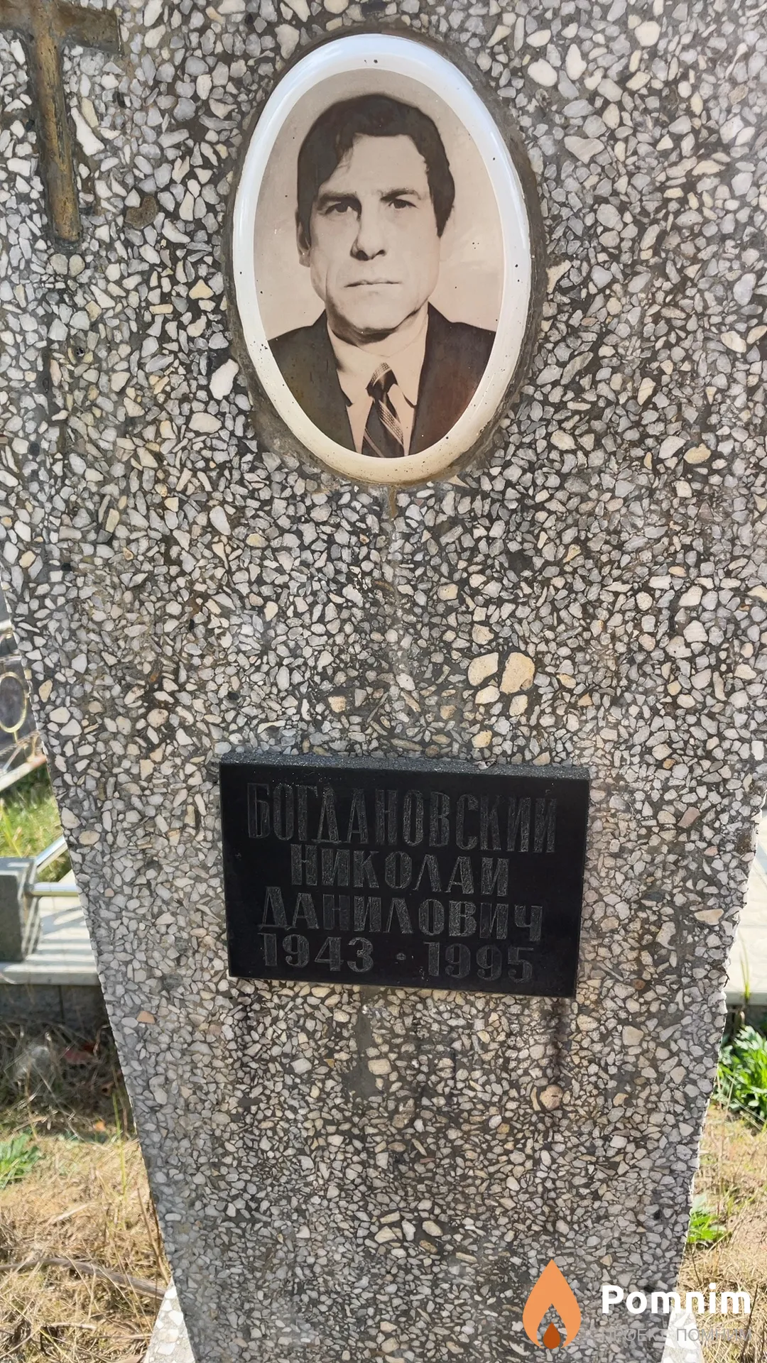 Богдановский Николай Данилович