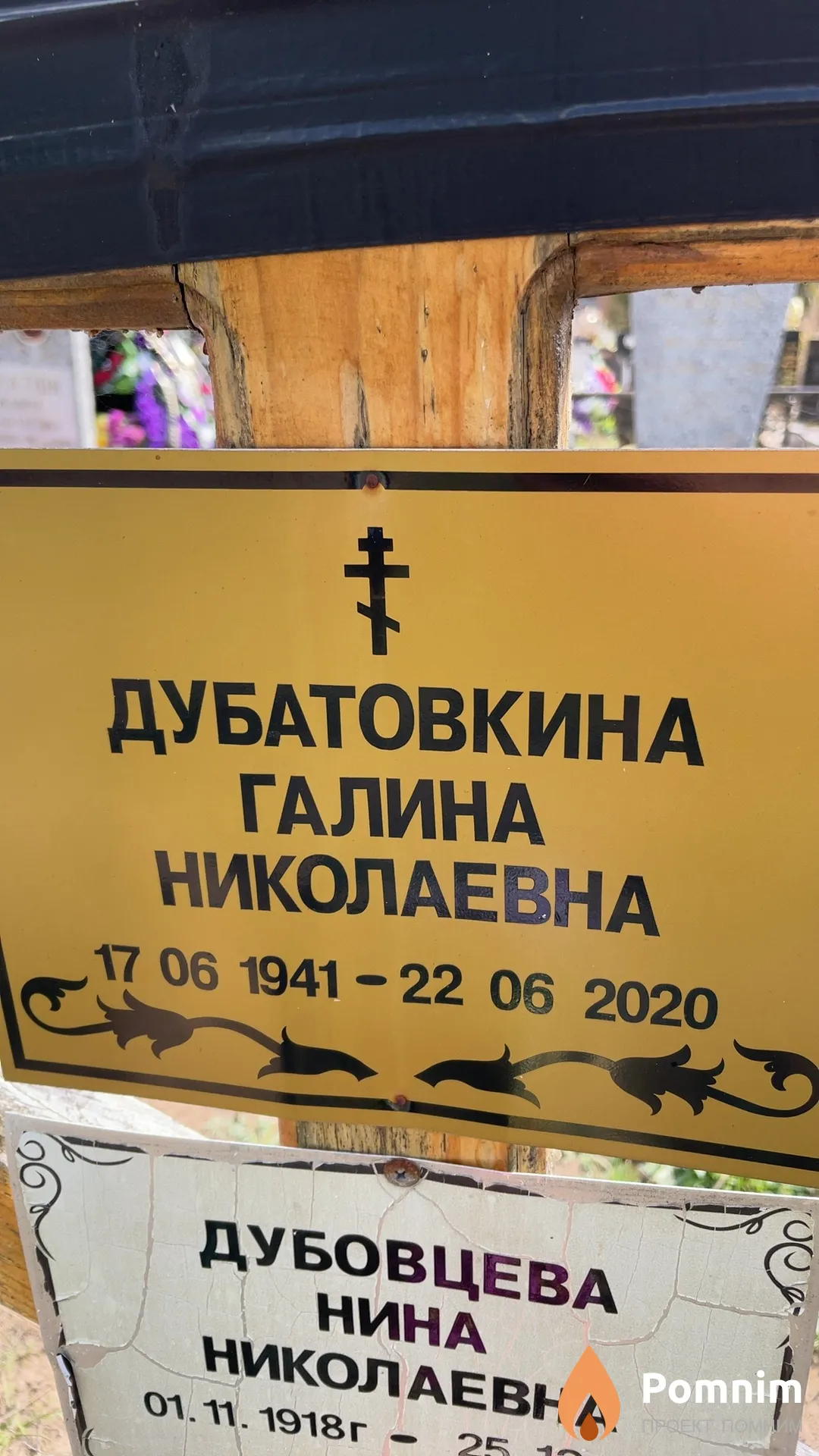 Дубатовкина Галина Николаевна
