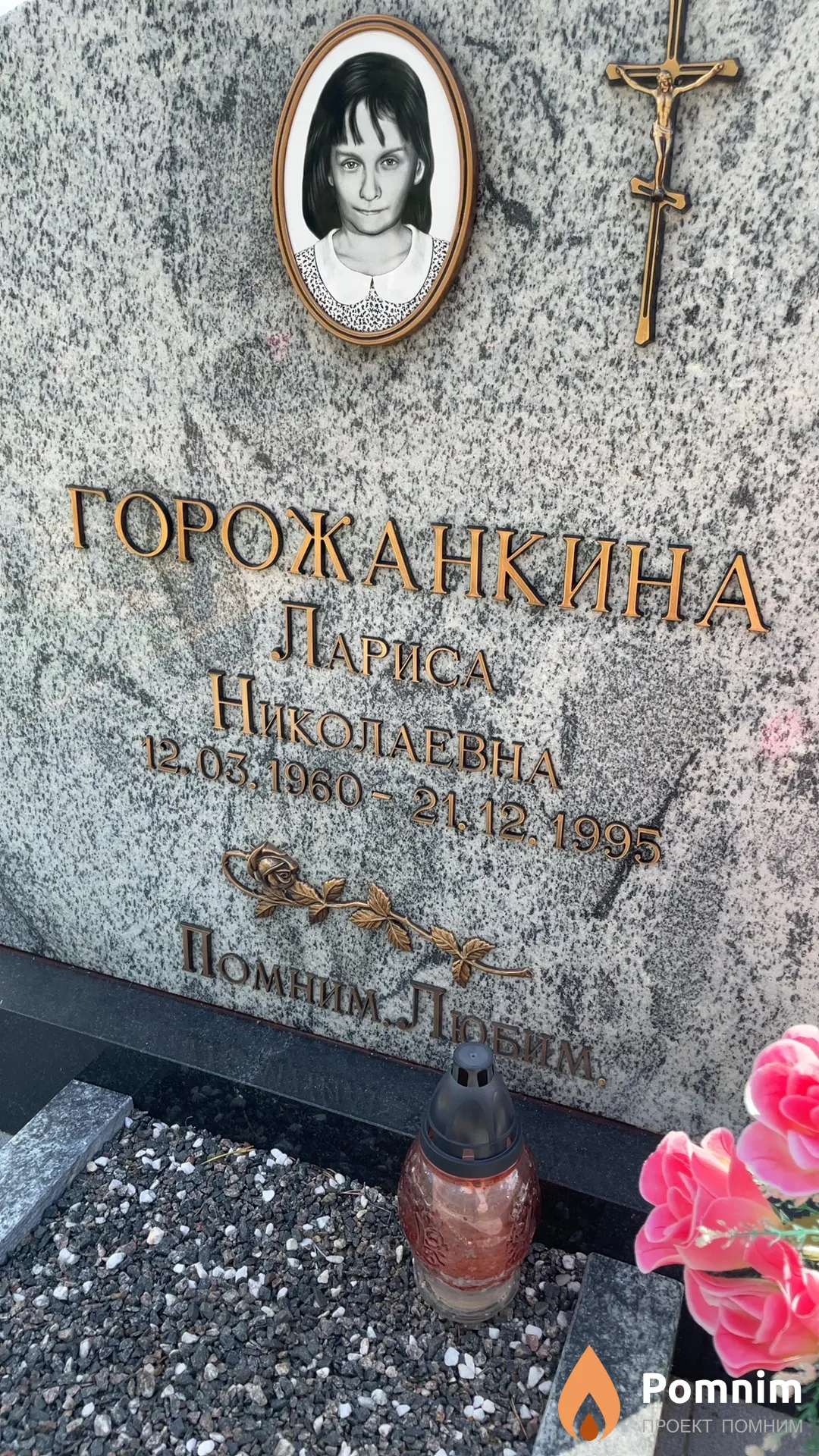 Горожанкина Лариса Николаевна