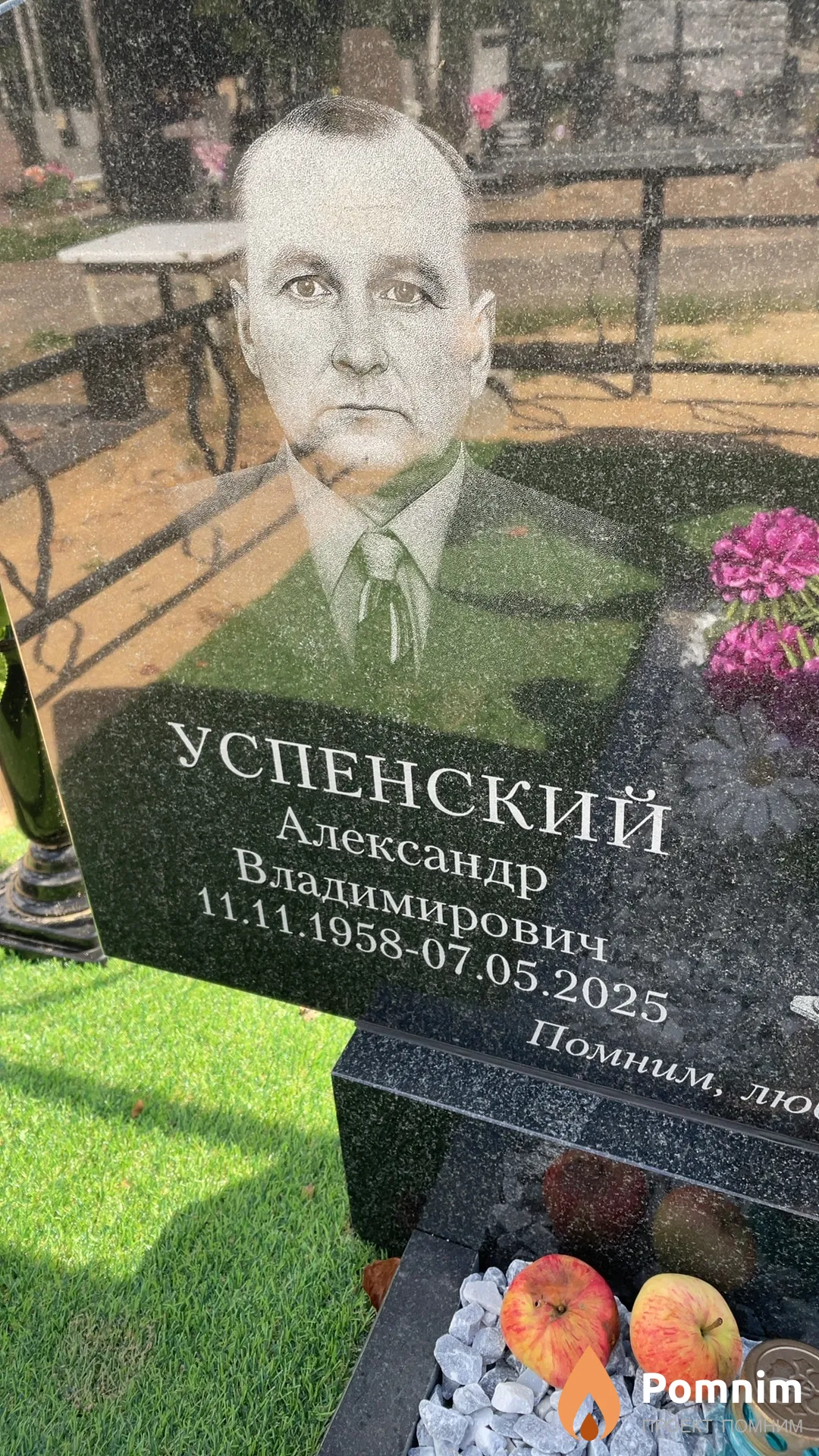 Успенский Александр Владимирович