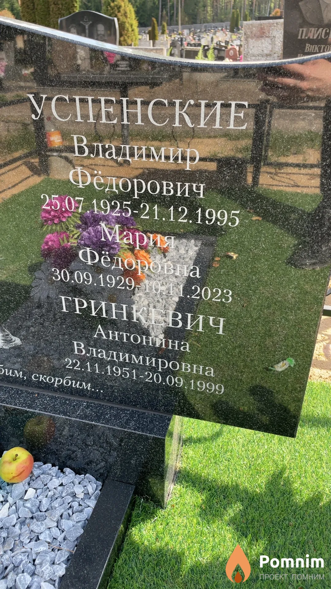 Успенский Владимир Фёдорович