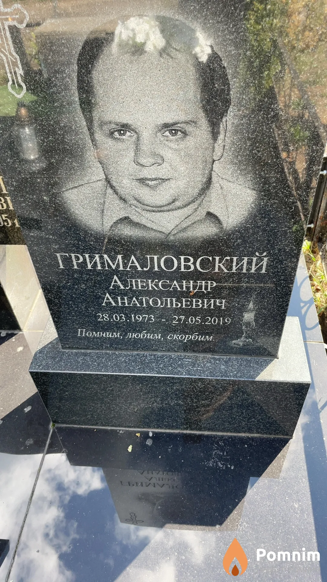 Грималовский Александр Анатольевич