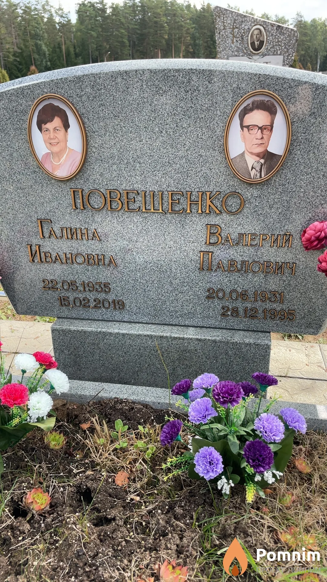 Повещенко Валерий Павлович