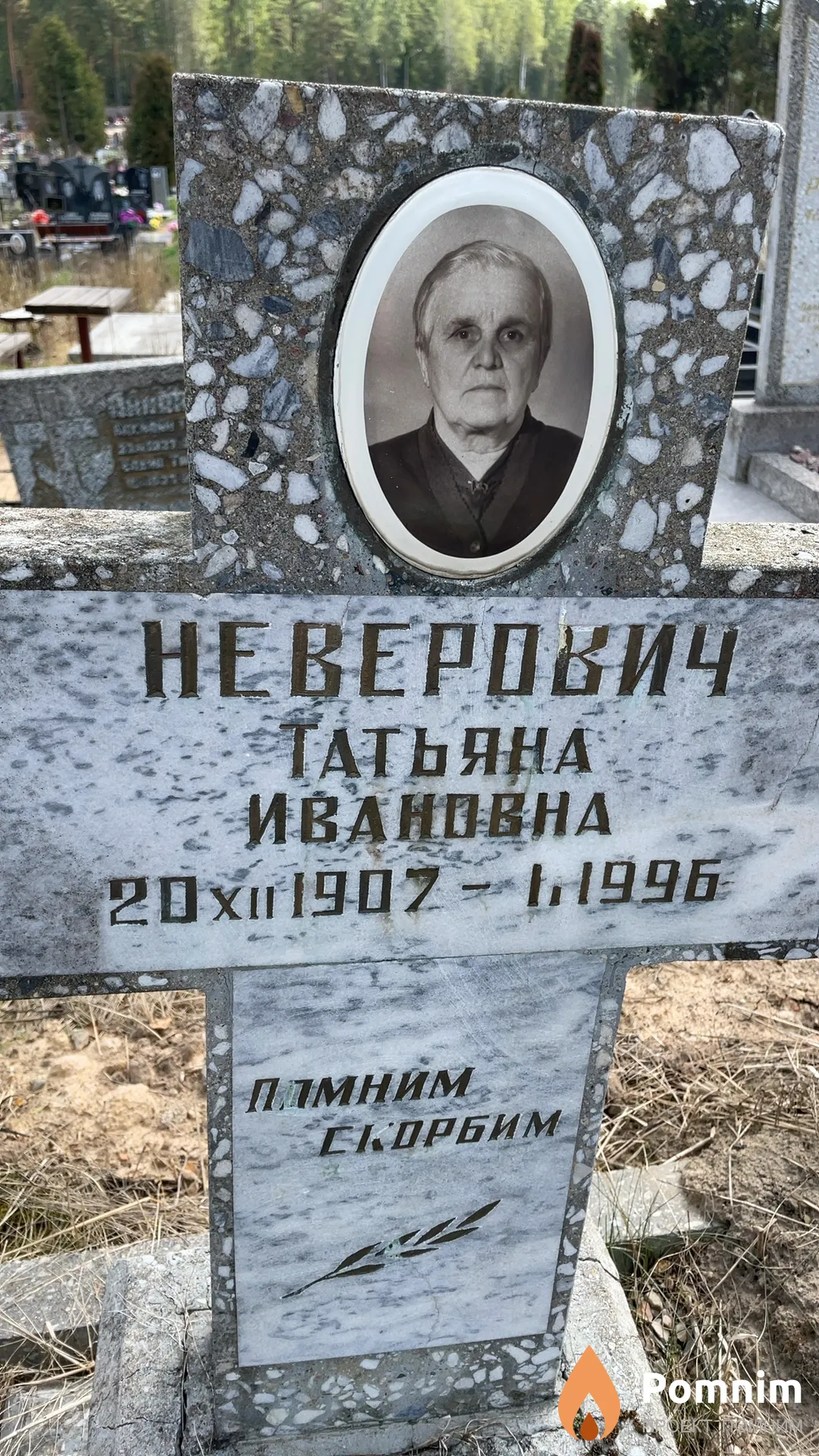 Неверович Татьяна Ивановна