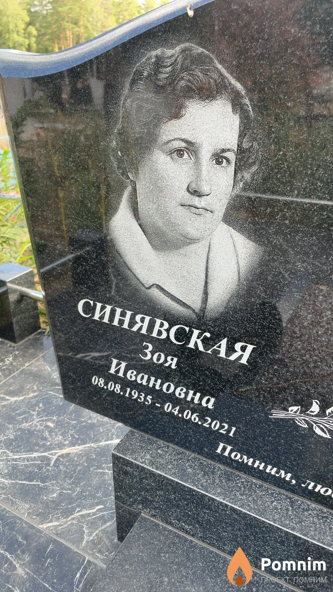 Синявская Зоя Ивановна