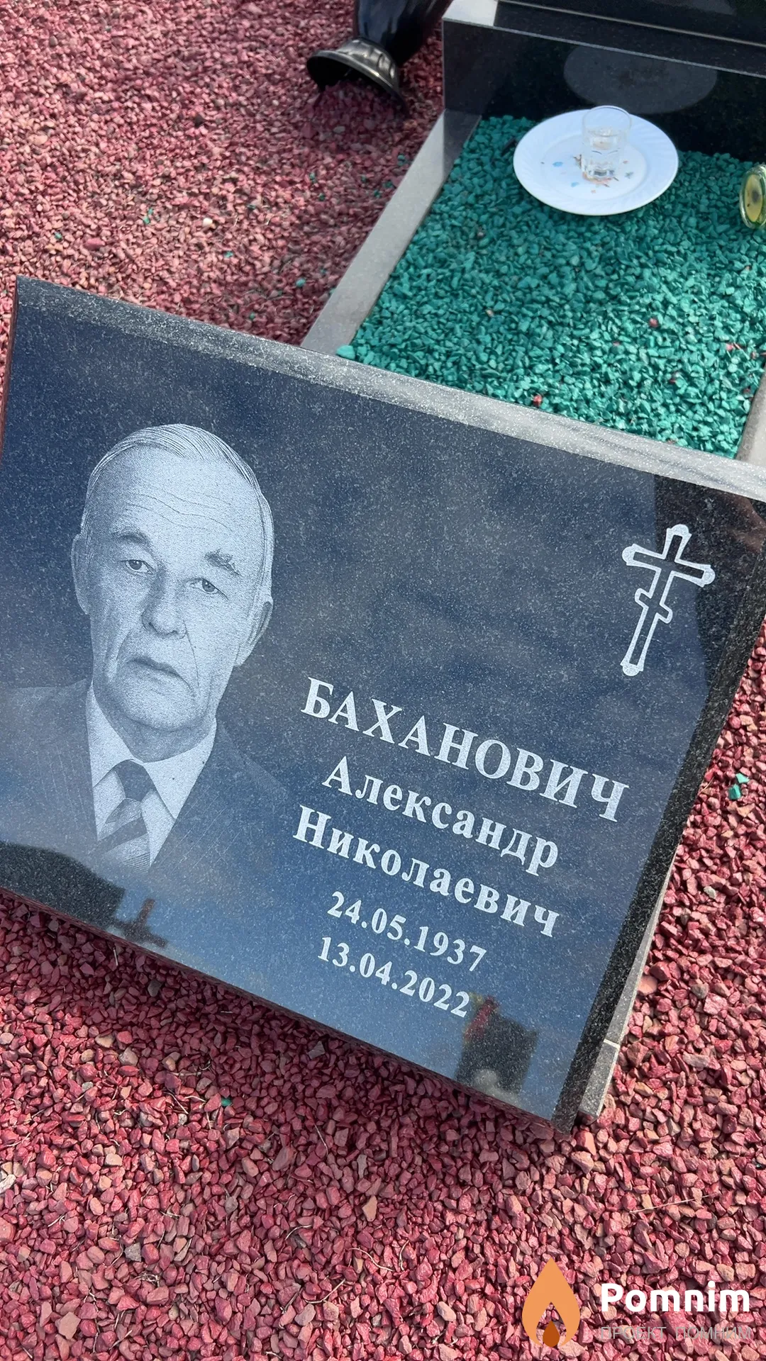 Баханович Александр Николаевич