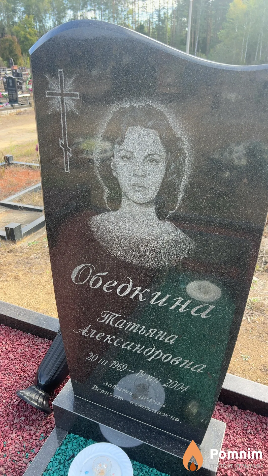 Обедкина Татьяна Александровна