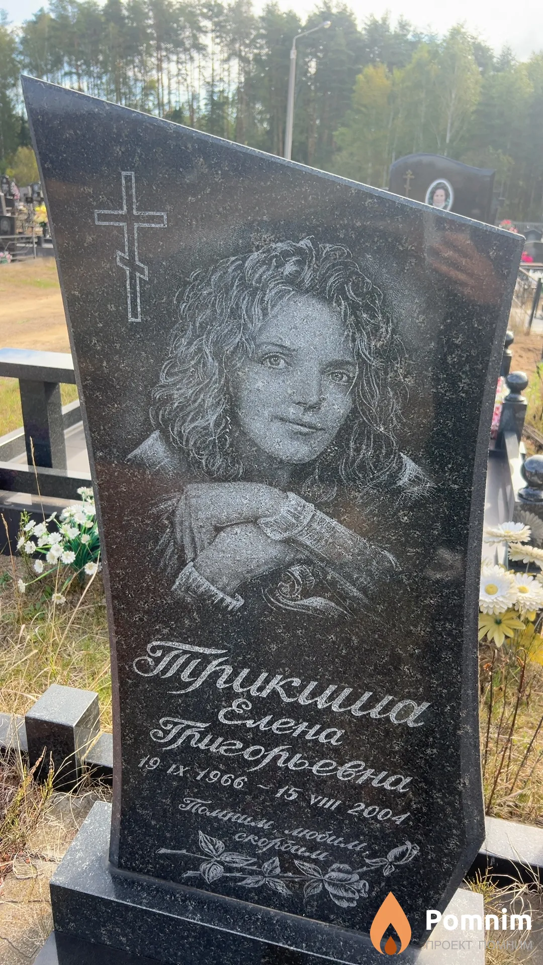 Трикиша Елена Григорьевна