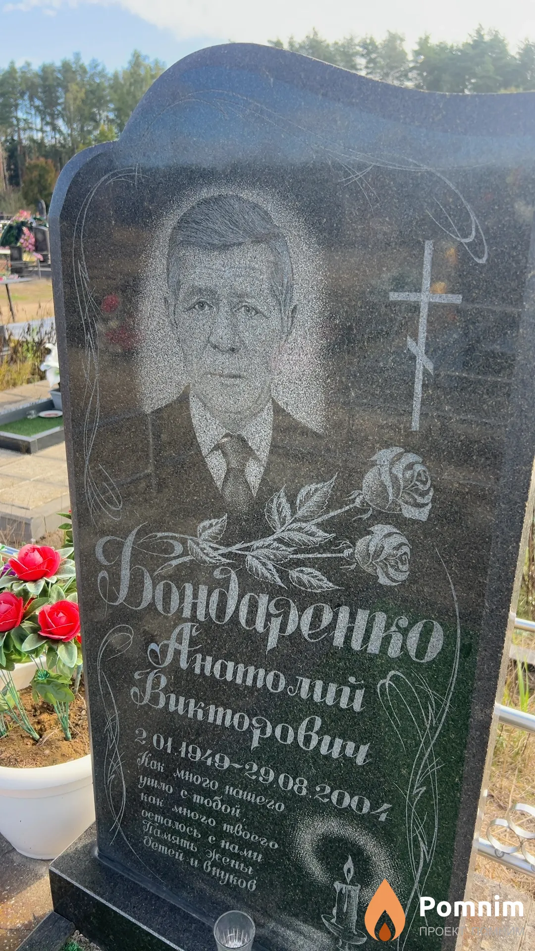 Бондаренко Анатолий Викторович