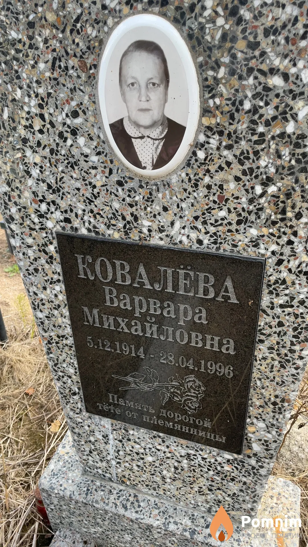 Ковалёва Варвара Михайловна