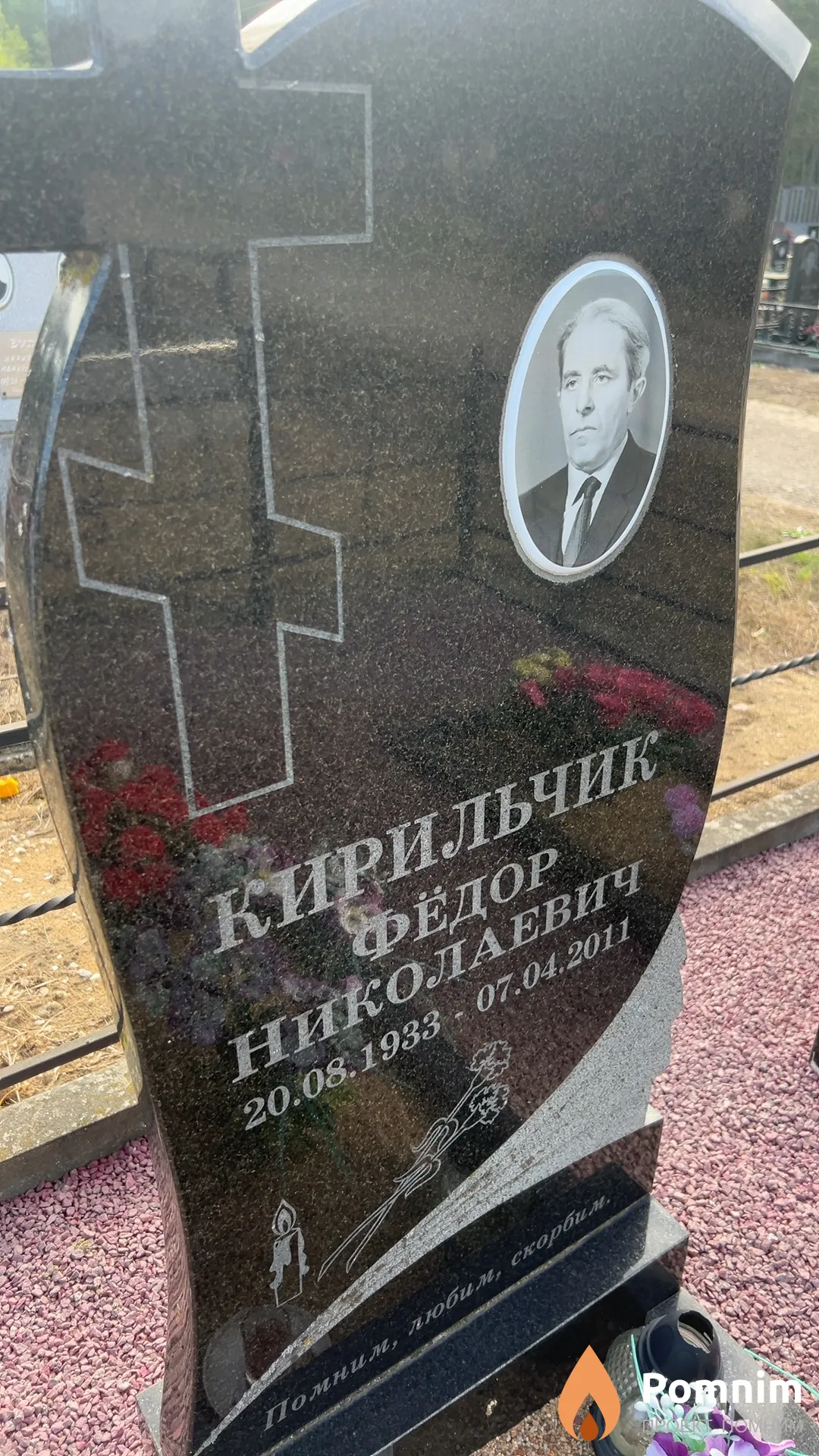 Кирильчик Фёдор Николаевич