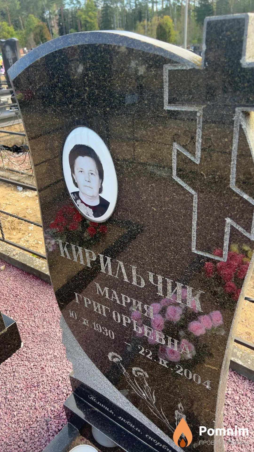 Кирильчик Мария Григорьевна