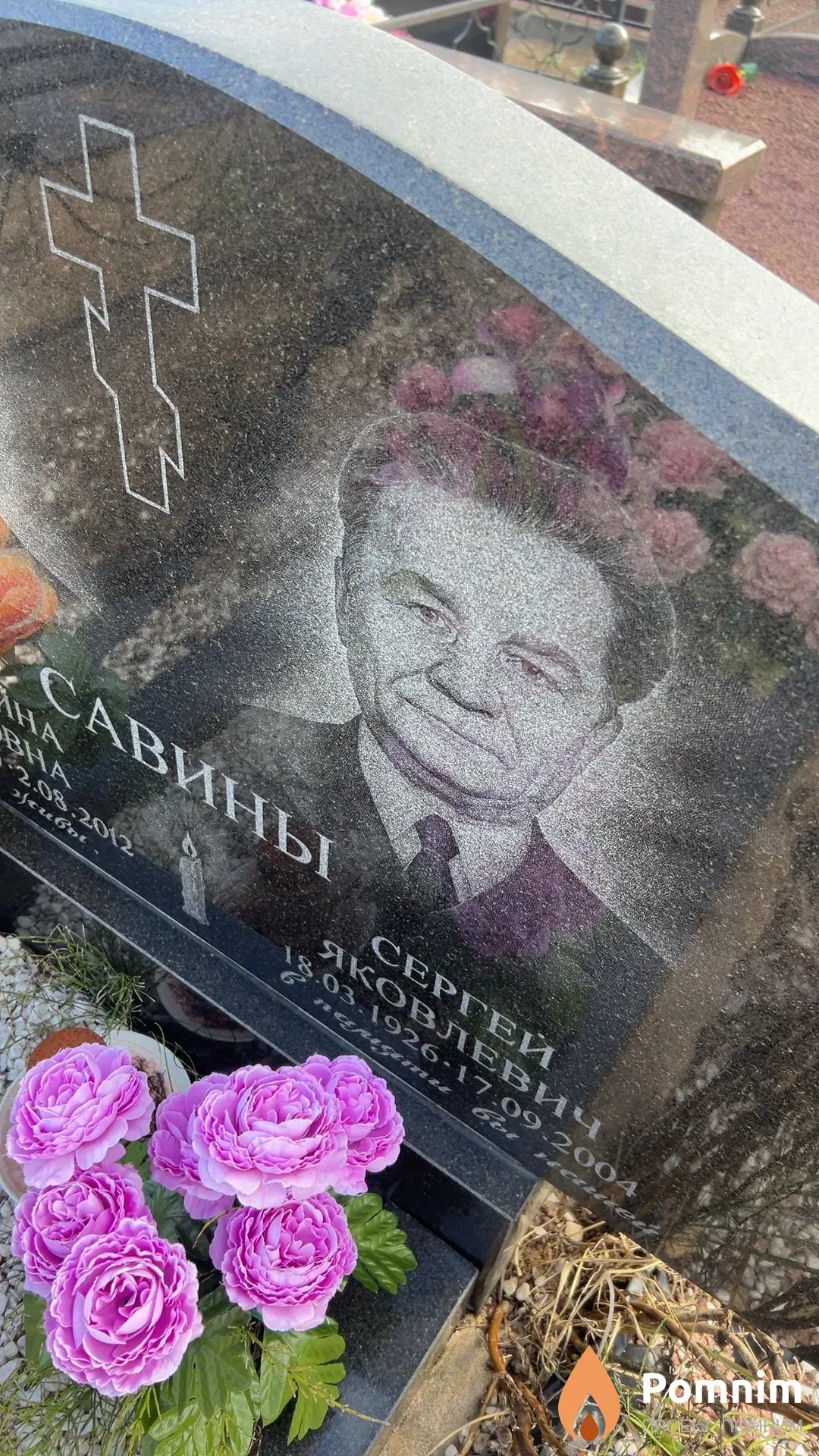 Савин Сергей Яковлевич