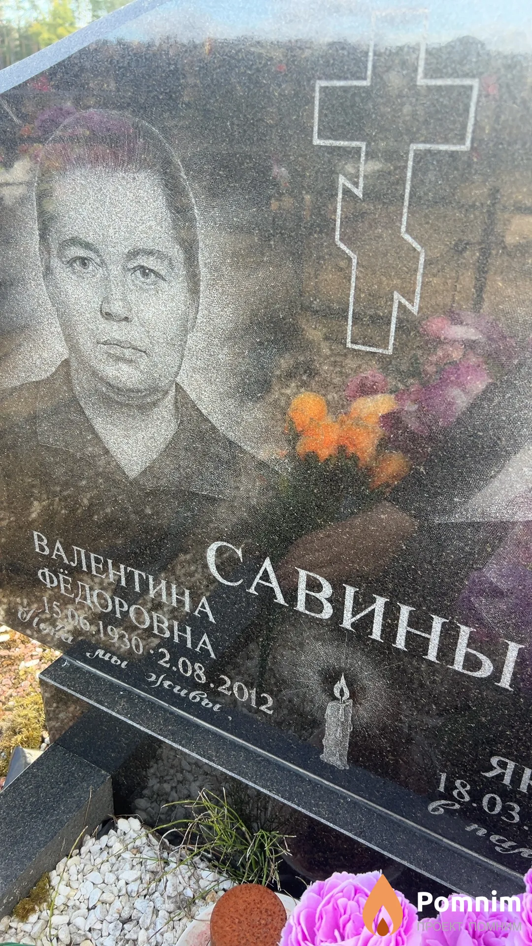 Савина Валентина Федоровна