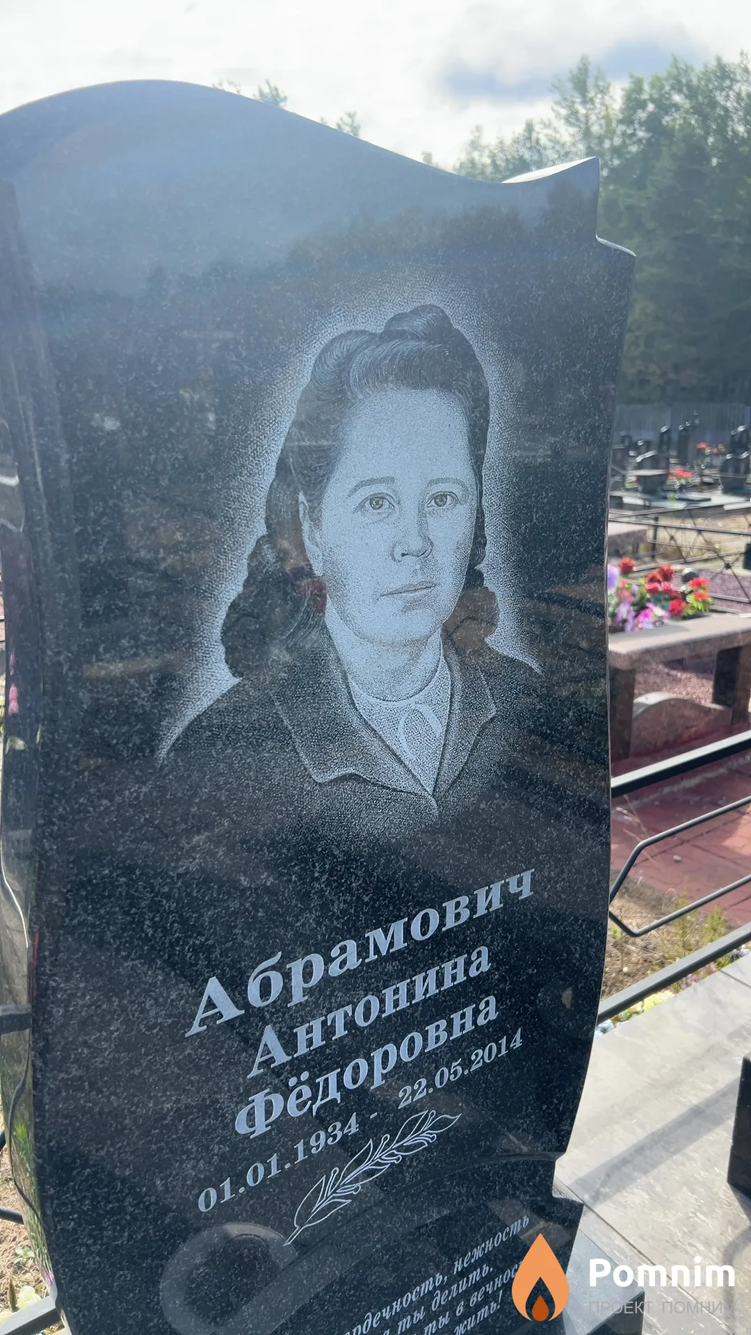 Абрамович Антонина Фёдоровна