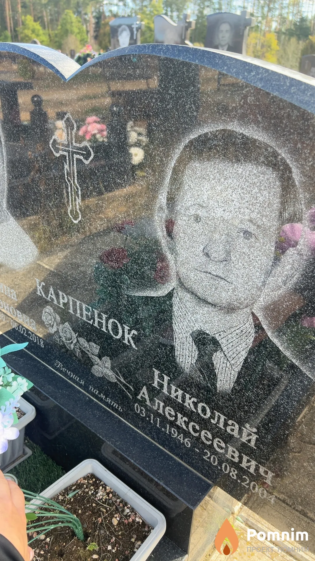 Карпенок Николай Алексеевич