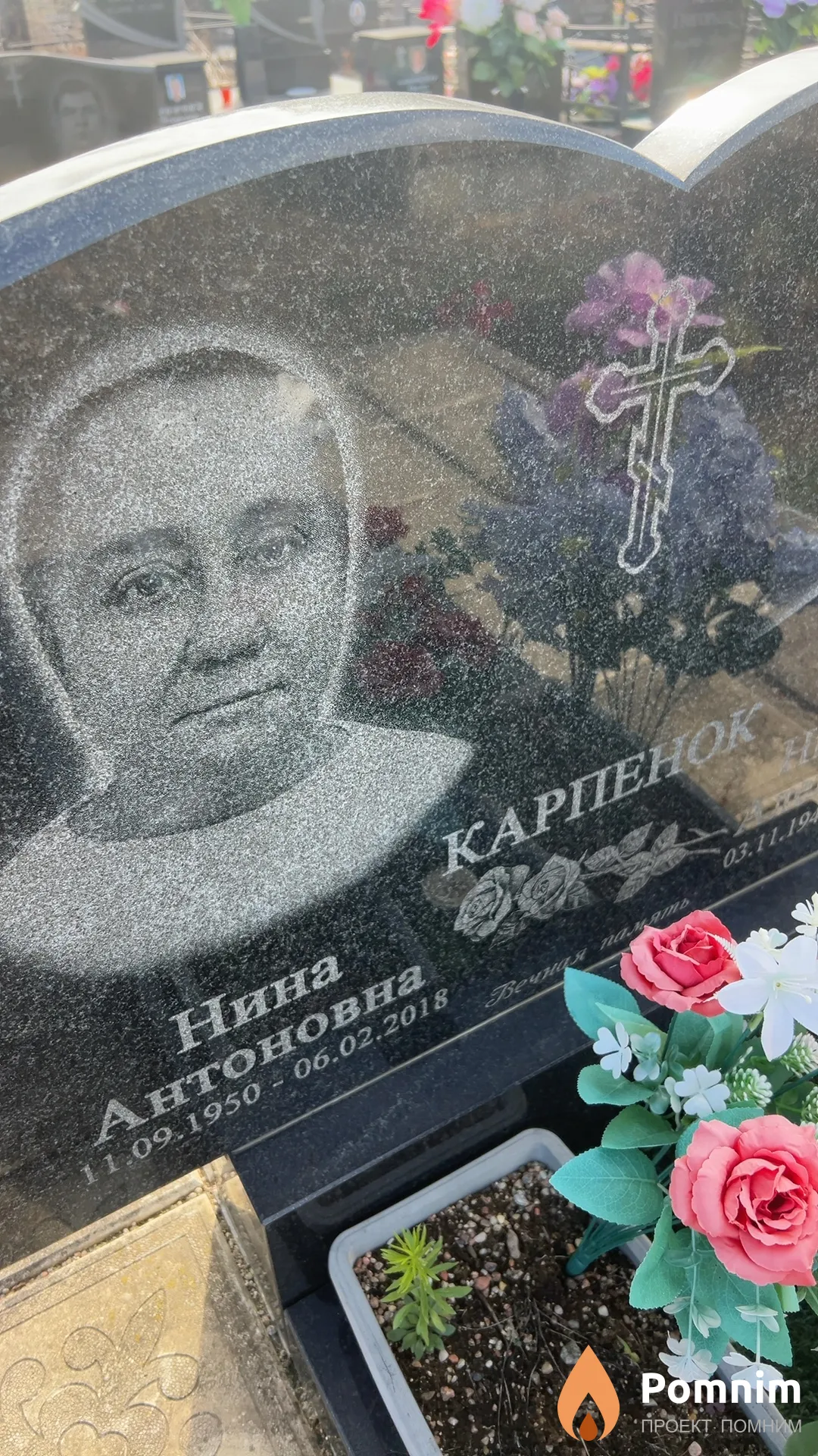 Карпенок Нина Антоновна