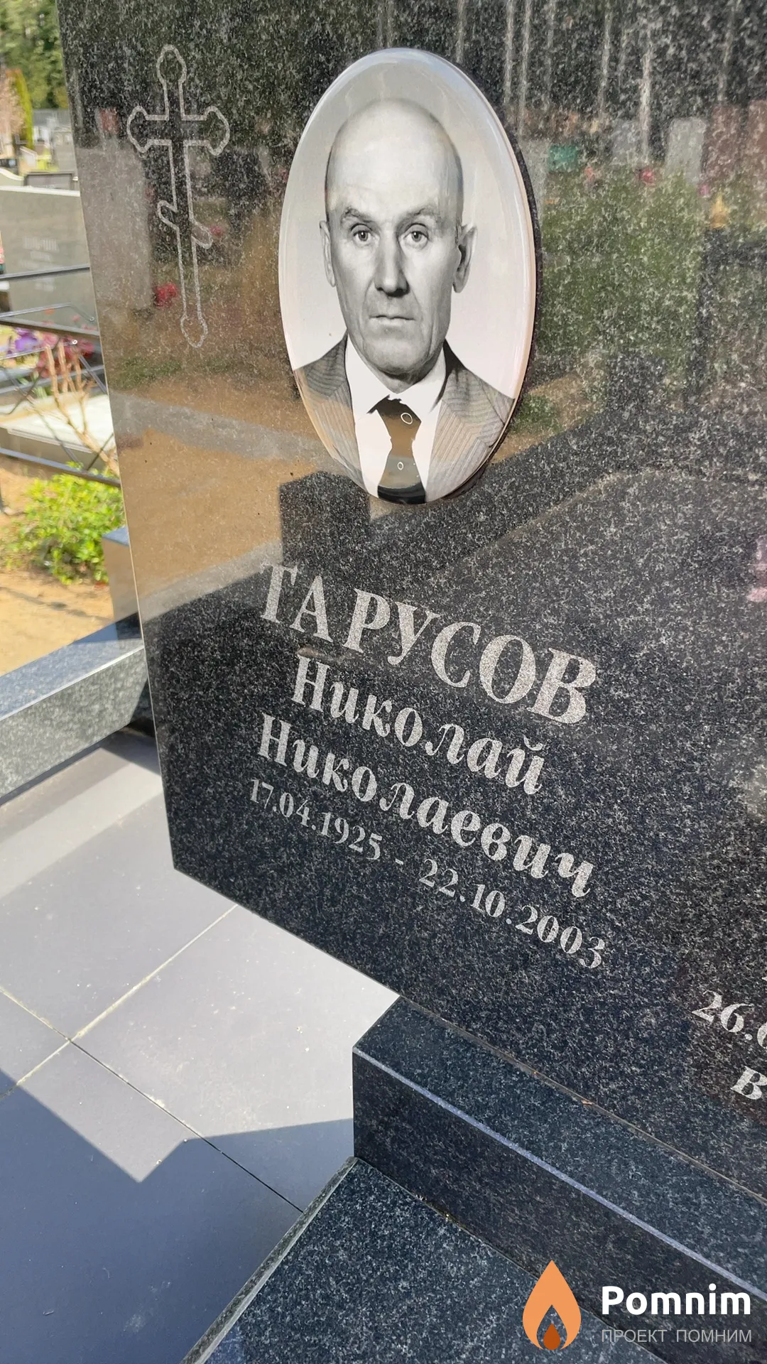 Тарусов Николай Николаевич