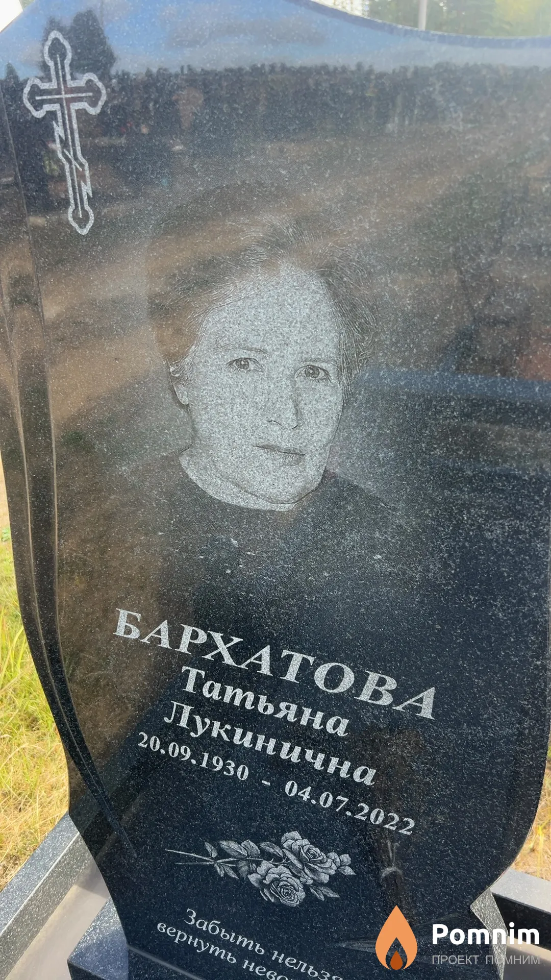 Бархатова Татьяна Лукинична