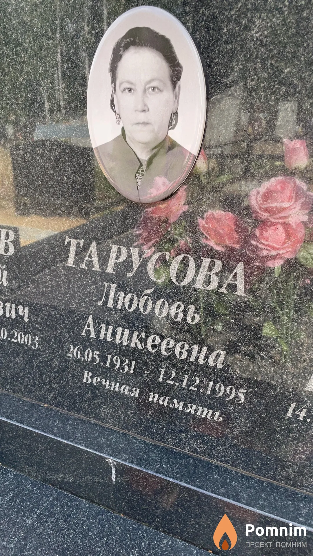 Тарусова Любовь Аникеевна