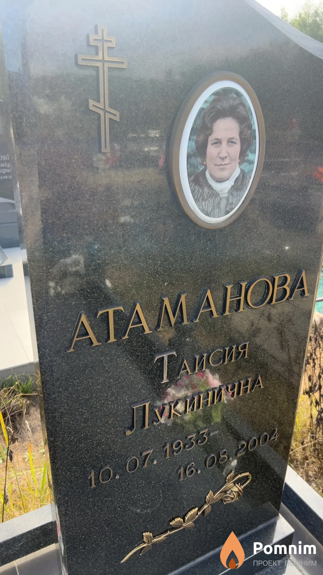 Атаманова Таисия Лукинична