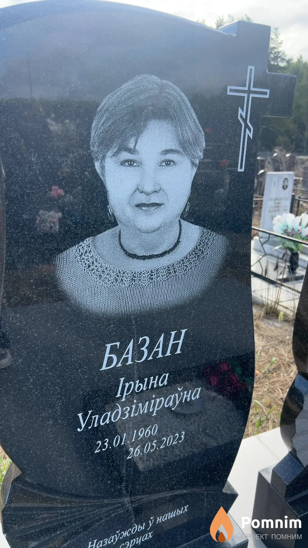 Базан Ірына Уладзіміраўна